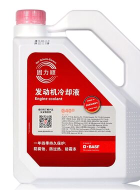 巴斯夫固立顺防冻液冷却液奔驰