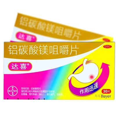 【达喜】铝碳酸镁咀嚼片0.5g*30片/盒