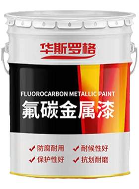 氟碳漆金属漆户外防腐防锈漆栏杆铁门钢结构不锈钢镀锌管专用油漆