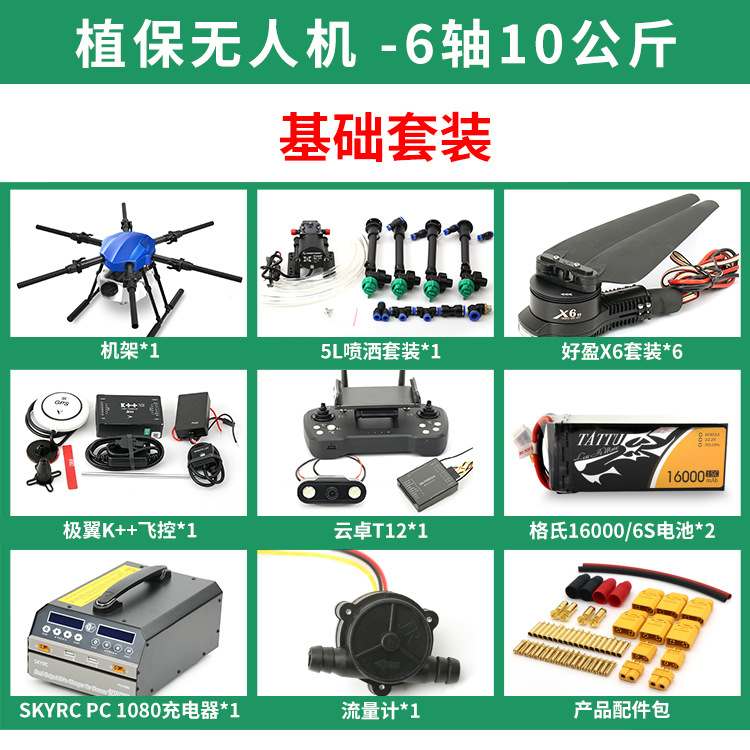 全新E610S 六轴10L植保机机架 折叠无人机航模多旋翼飞机 好盈X6