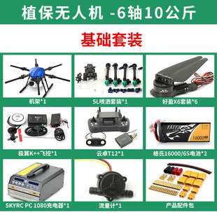 好盈X6 折叠无人机航模多旋翼飞机 全新E610S 六轴10L植保机机架