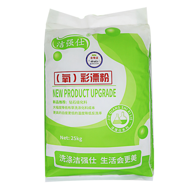 彩漂粉去黄渍防串色彩色衣物增艳