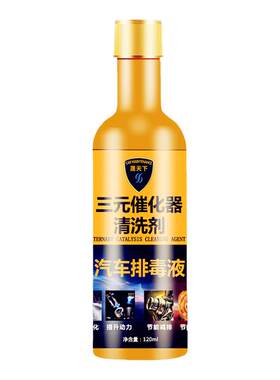 汽车三元催化发动机清洁剂