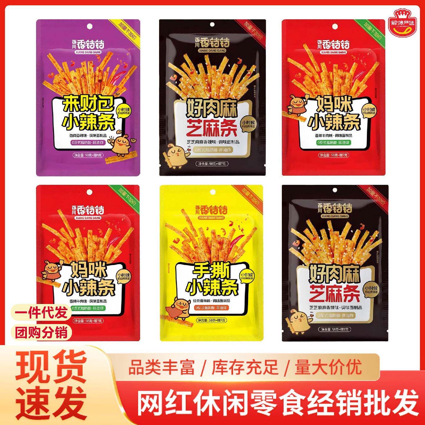 香铛铛手撕小辣条芝麻辣棒牛肉味非油炸怀旧小吃解馋网红休闲零食