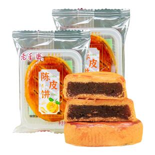 上海特产糕点老香斋陈皮饼话梅饼老字号手工传统小吃零食500g包邮