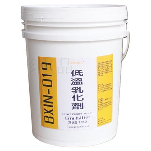 低温乳化剂20kg冷水乳化液常温洗涤去污剂洗衣房洗涤用品货运包邮