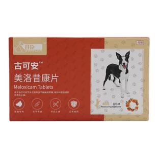 喆它乐1mg宠物犬猫美洛昔康片猫咪狗狗骨折骨裂消炎止痛药骨克疼