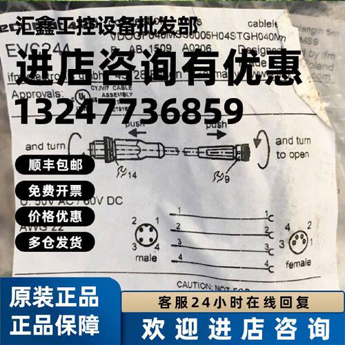 议价EVC244.EVC412. EVT001.EVC023.德国IFM传感器连接线