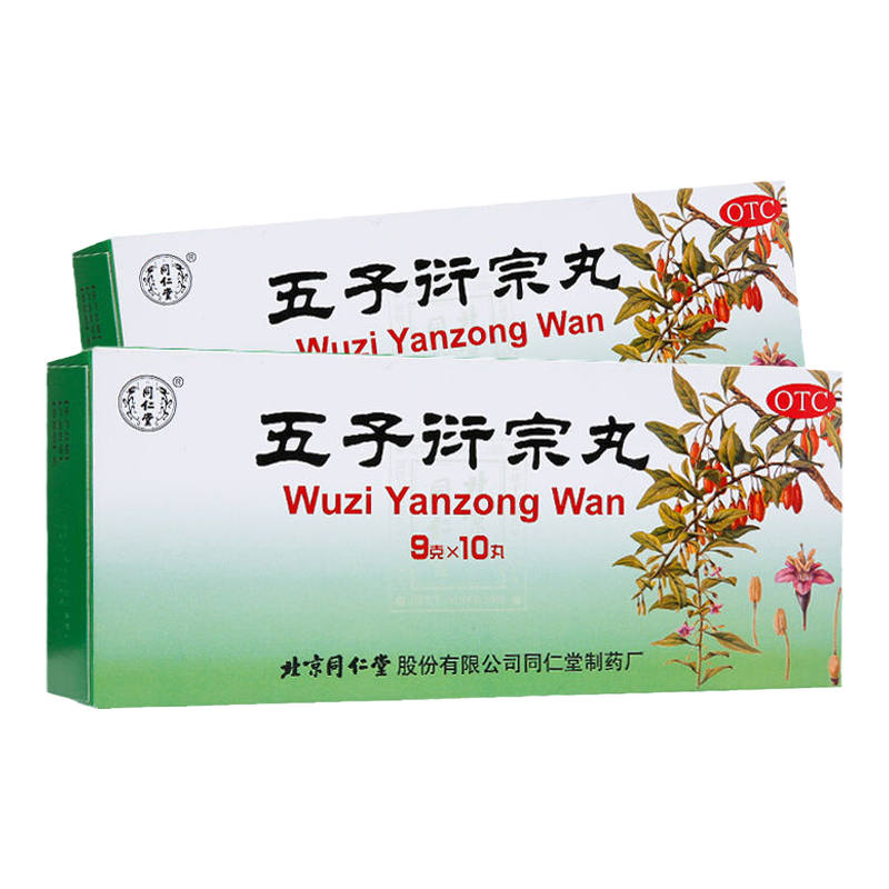 同仁堂五子衍宗丸衍宗子丸正品官方旗舰店早泄阳痿补肾强身中药