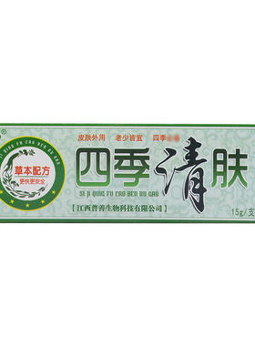 苗约四季清肤乳膏痒起泡抑菌