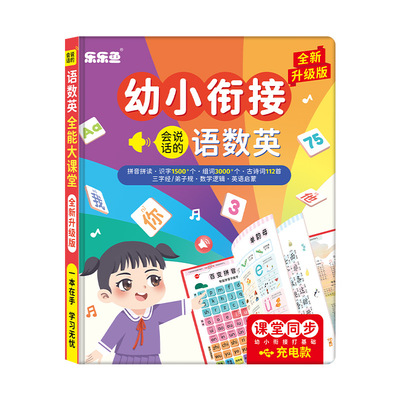乐乐鱼2-8岁有声语数英大课堂