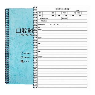 口腔科病案本牙科医院患者就诊病历检查病史治疗意见诊断记录本定制口腔医院科室牙科诊所通用A4患者档案记录