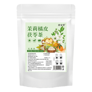 【邮农推荐 排浊生香茶】橘皮茯苓茉莉花组合茶包古法体香泡茶包