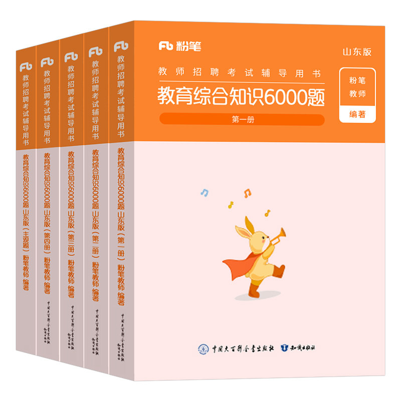 粉笔山东省教师招聘考试2026年教育综合知识6000题6千题山东考编用书事业编制25教综专用教材书历年真题库试卷教招刷题理论基础D类