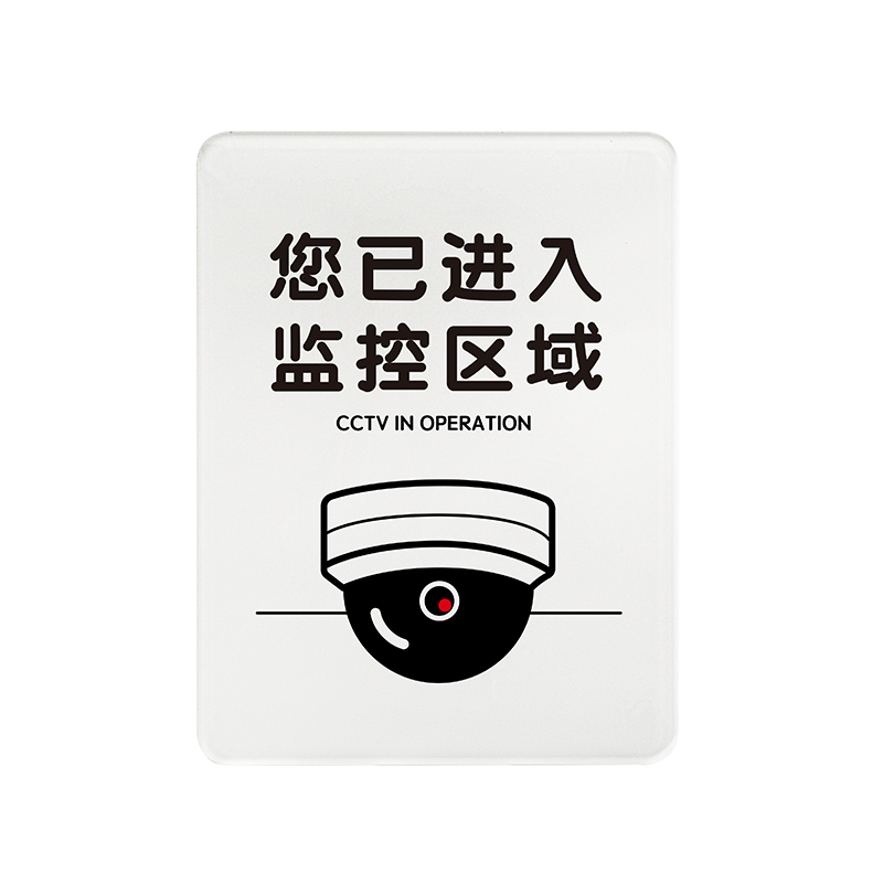 您已进入监控区域提示牌警示牌禁止24小时视频严谨标识牌如此刚好