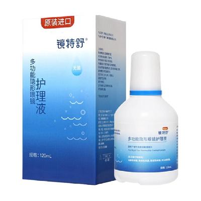 镜特舒角膜塑形性镜护理液