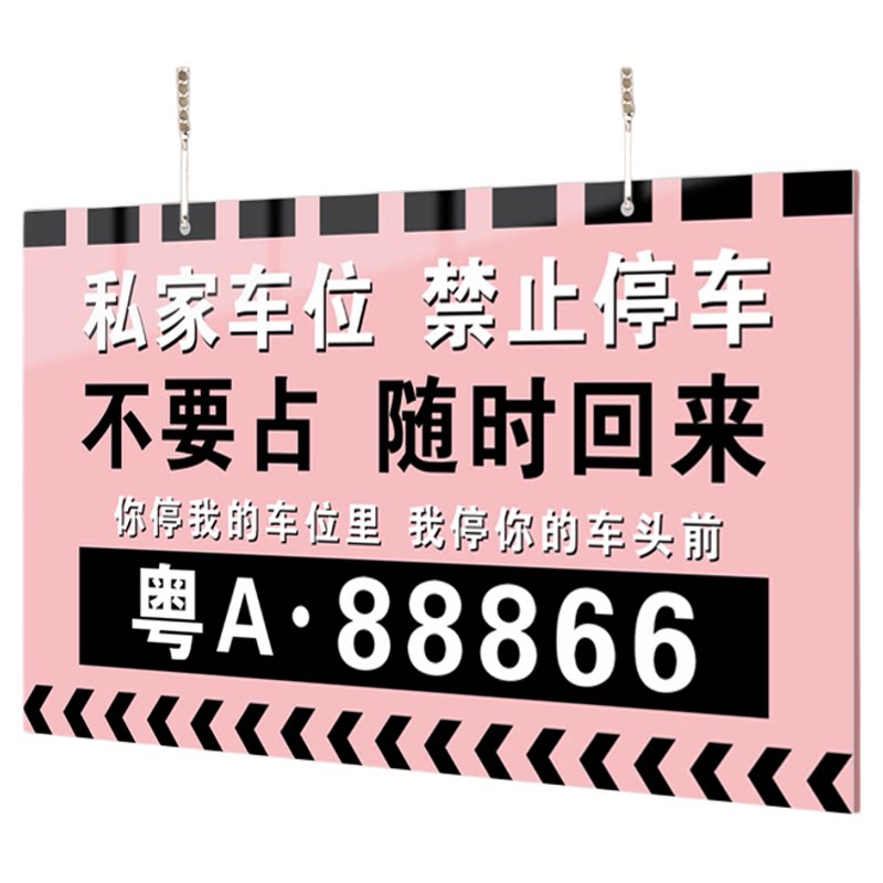 【赠送挂链】私家车位挂牌定制