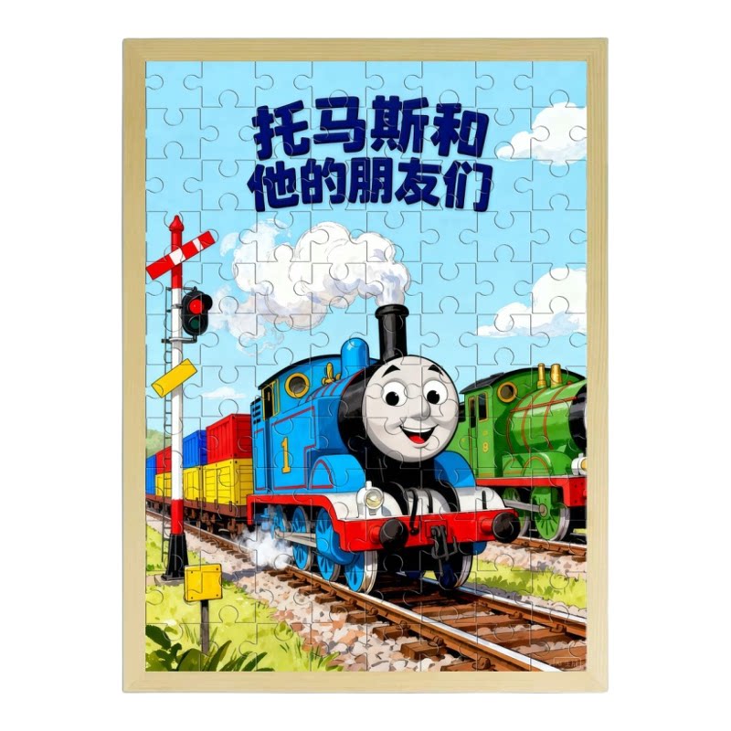 托马斯小火车动漫实木拼图相框手工拼图相框桌面挂墙益智玩具摆件