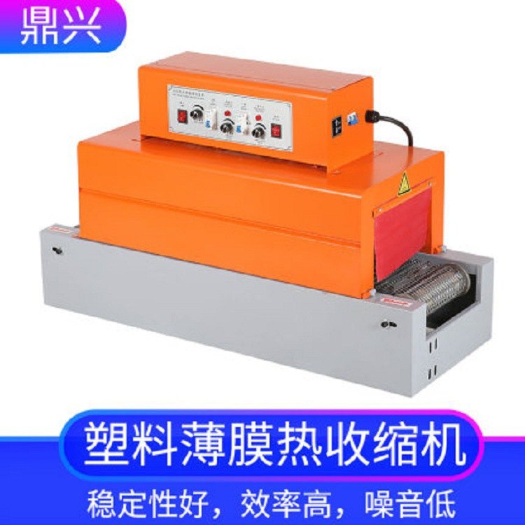 BS260小型热收缩机PVC塑料薄膜塑封机化妆品牛皮纸盒热收缩包装机