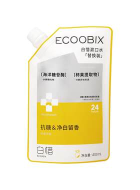 白惜漱口水替换装便携装