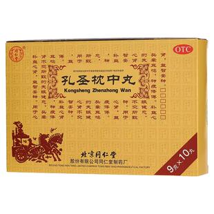 北京同仁堂 孔圣枕中丸 9g*10丸/盒 心肾不交 益智安神 头晕耳鸣