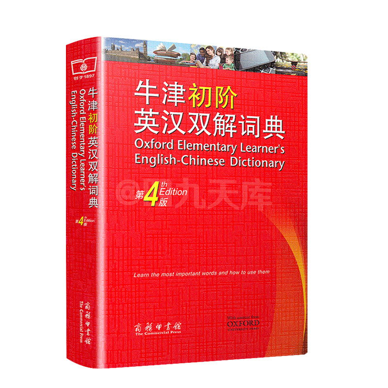 全新正版 牛津初阶英语英汉双解词典第5版 商务印书馆 初学者自学中小学生英语词典英语入门单词短语释义汉英双解工具书字典第五版