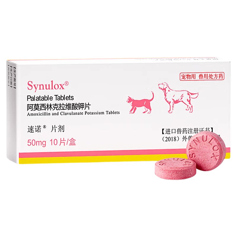 辉瑞速诺猫咪狗狗鼻涕感冒消炎药