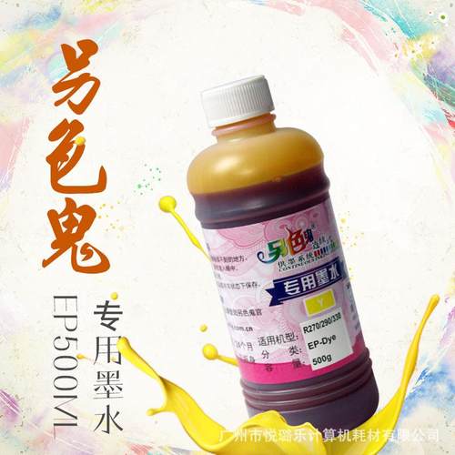 另色鬼墨水打印机墨水R330墨水专用填充打印机墨盒EP500ML墨水