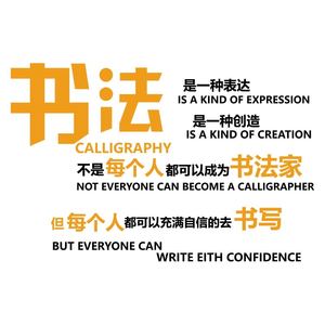 书法教室布置装饰环创培训班墙面贴纸硬笔文创化机构工作室画背景