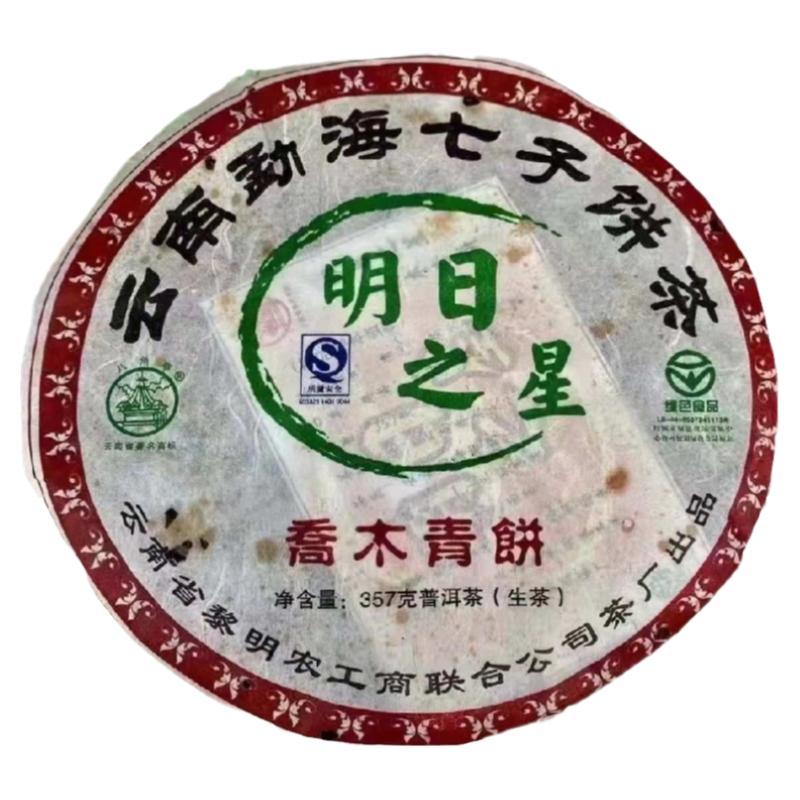 2007年明日之星乔木青饼357g生茶
