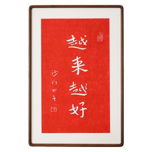 手工拓印实木榫卯外框书法字画