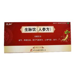 元和 生脉饮(人参方) 10ml*12支/盒