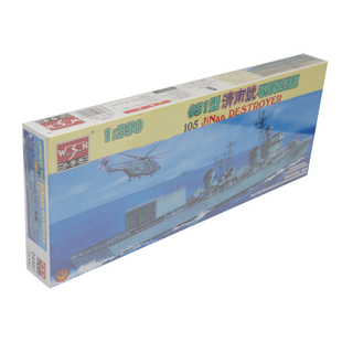 恒辉 小号手 04501 1/350 051 济南号导弹驱逐舰 电动版 拼装模型