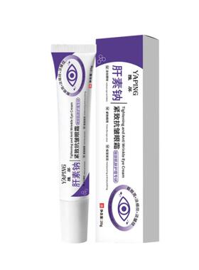 【官方正品】肝素钠眼霜