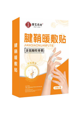 手腕热敷贴产妇腱鞘护腕神器发热