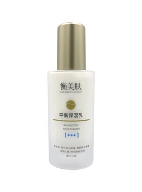 衡美肤平衡保湿乳补水滋润敏感肌修护乳液肌肤造水抗干燥四季缺水