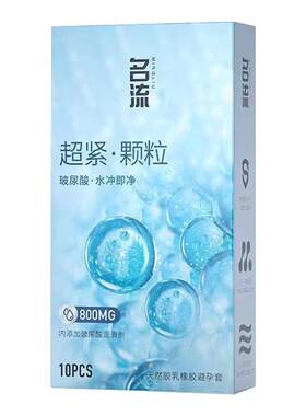 名流玻尿酸避孕套超紧特小号45mm带刺大颗粒安全套40mm正品29mm最