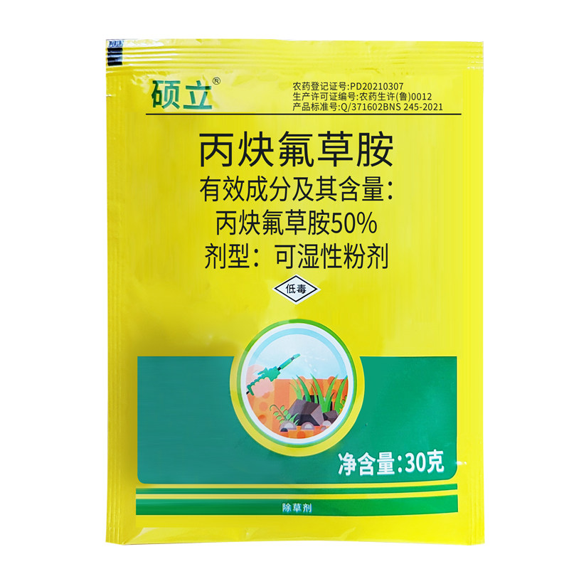 50%丙炔氟草胺正品农药