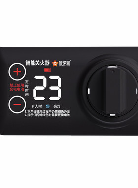 燃气灶定时自动关火雷达感应关火