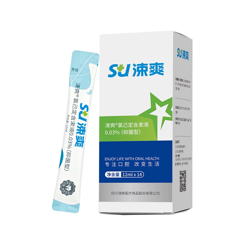 涑爽氯己定漱口水便携式含漱液