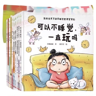 3-6岁情绪管理绘本小杨叔叔可以不睡觉一直玩吗宝宝早教启蒙书籍