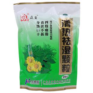 众生清热祛湿颗粒28袋/包身热口干四肢疲倦舌苔厚祛湿热湿胖调理