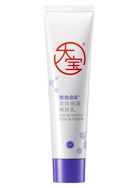 大宝a醇面霜抗皱紧致嫩肤乳正品