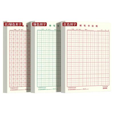米字格田字格硬笔书法纸练字本专用纸本子方格小学生成人练习写字作品钢笔纸字帖初学临摹作业每日一练16K开