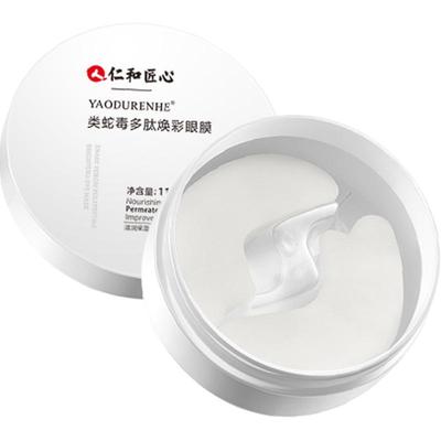 仁和匠心蛇毒多肽眼膜贴