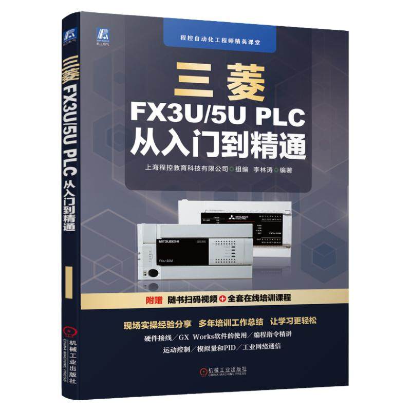 官网正版机械工业出版社