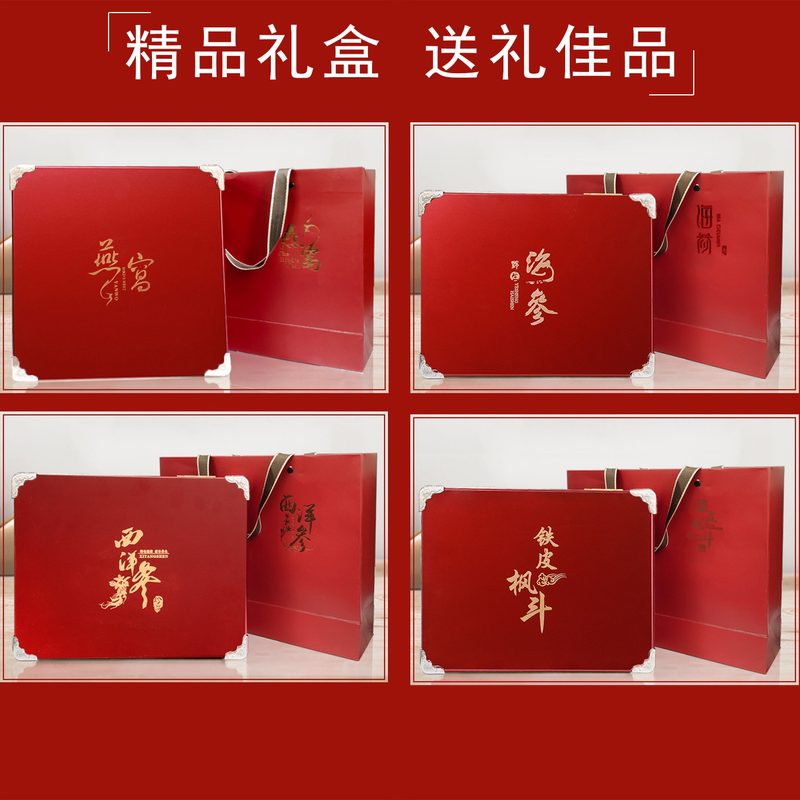 送礼通用高档海参木盒红色木质精品礼品盒石斛包装盒西洋参定制