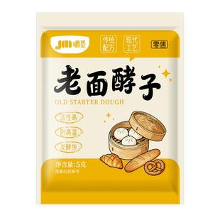 老面酵子发酵粉发面引子家用包子馒头专用小包酵母粉发面宝旗舰店
