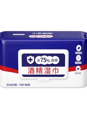 75度酒精消毒湿巾纸家庭实惠装大包便携专用杀菌清洁湿纸巾去污