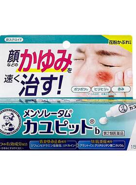 日本ROHTO乐敦曼秀雷敦脸部湿疹止痒膏皮肤瘙痒消炎进口皮炎药膏
